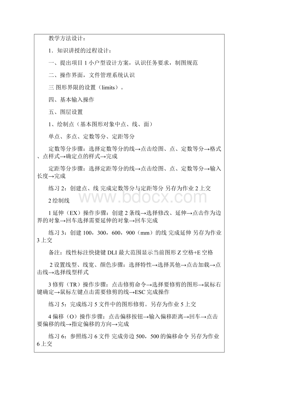 CAD教案Word格式文档下载.docx_第3页