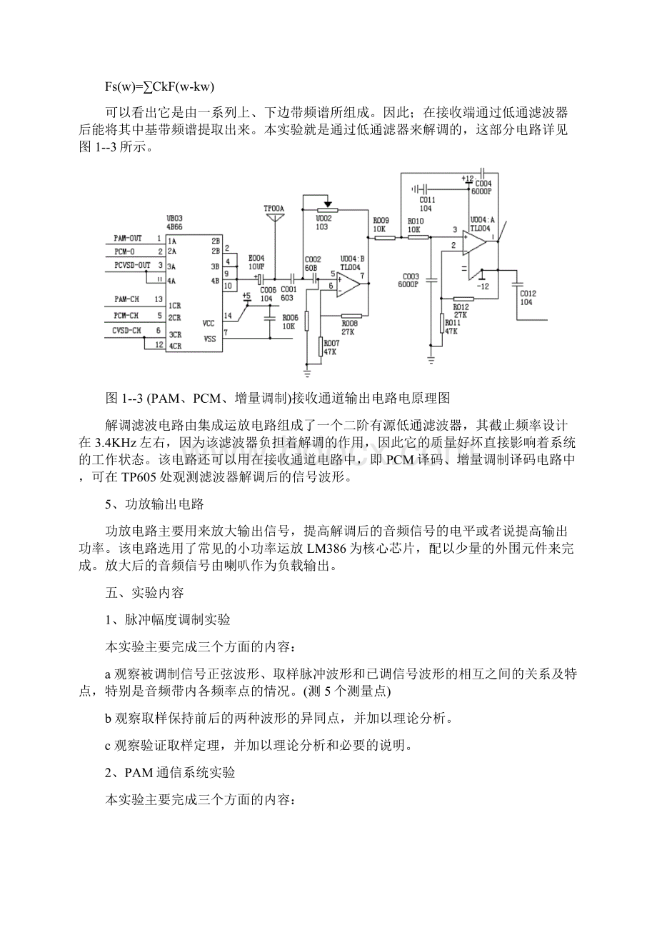 通信原理实验电子讲义.docx_第3页