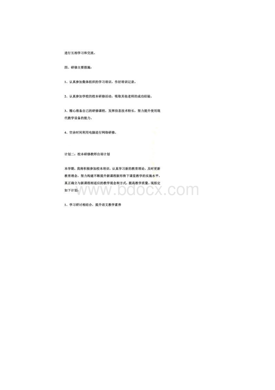 校本研修教师自培计划五篇Word文档下载推荐.docx_第2页