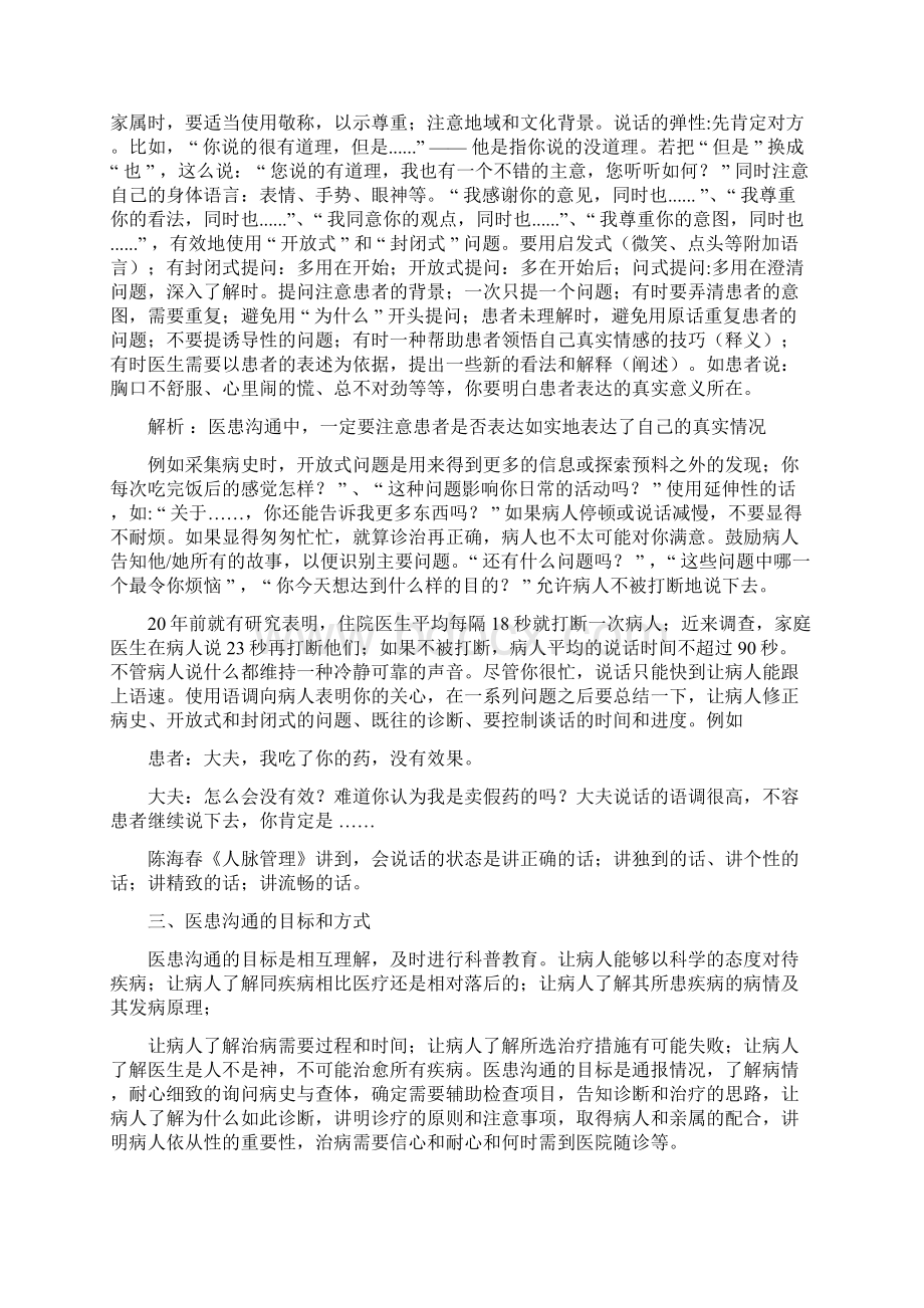 医患沟通中的注意事项11Word格式.docx_第2页