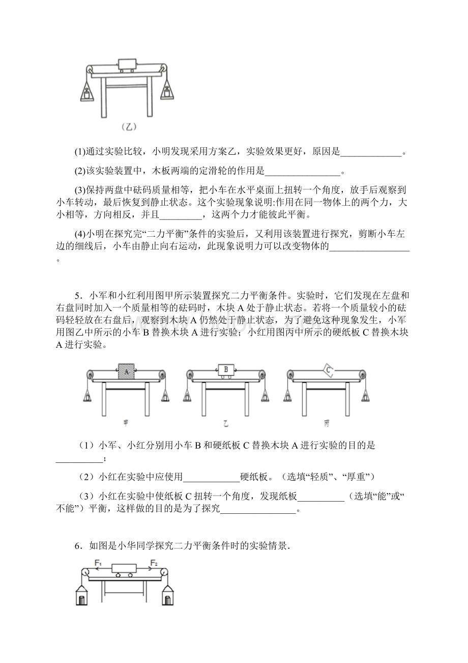 进阶中考实验专练二力平衡物理精选练习题.docx_第3页