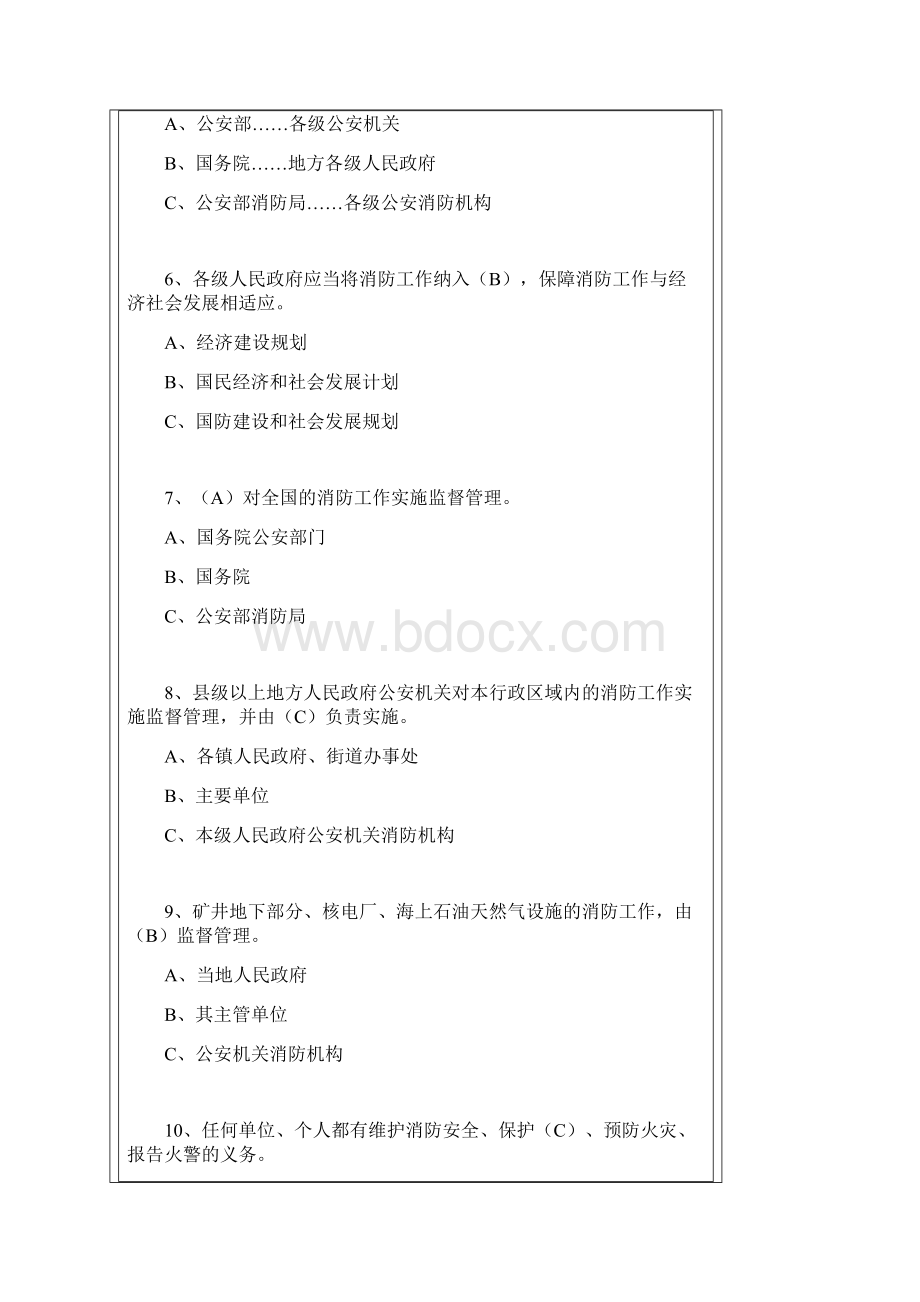 消防安全知识试题及答案Word格式文档下载.docx_第2页