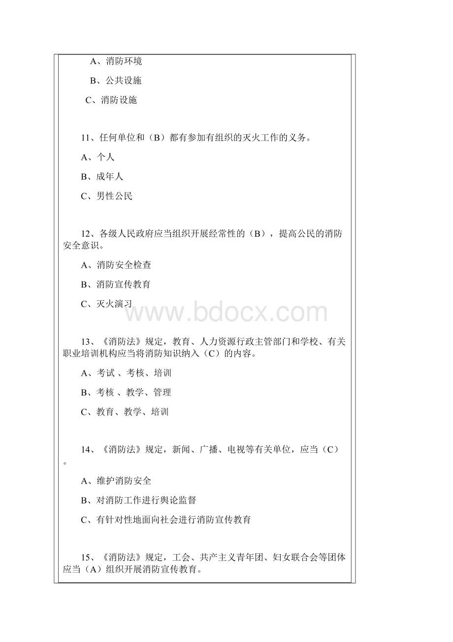 消防安全知识试题及答案Word格式文档下载.docx_第3页