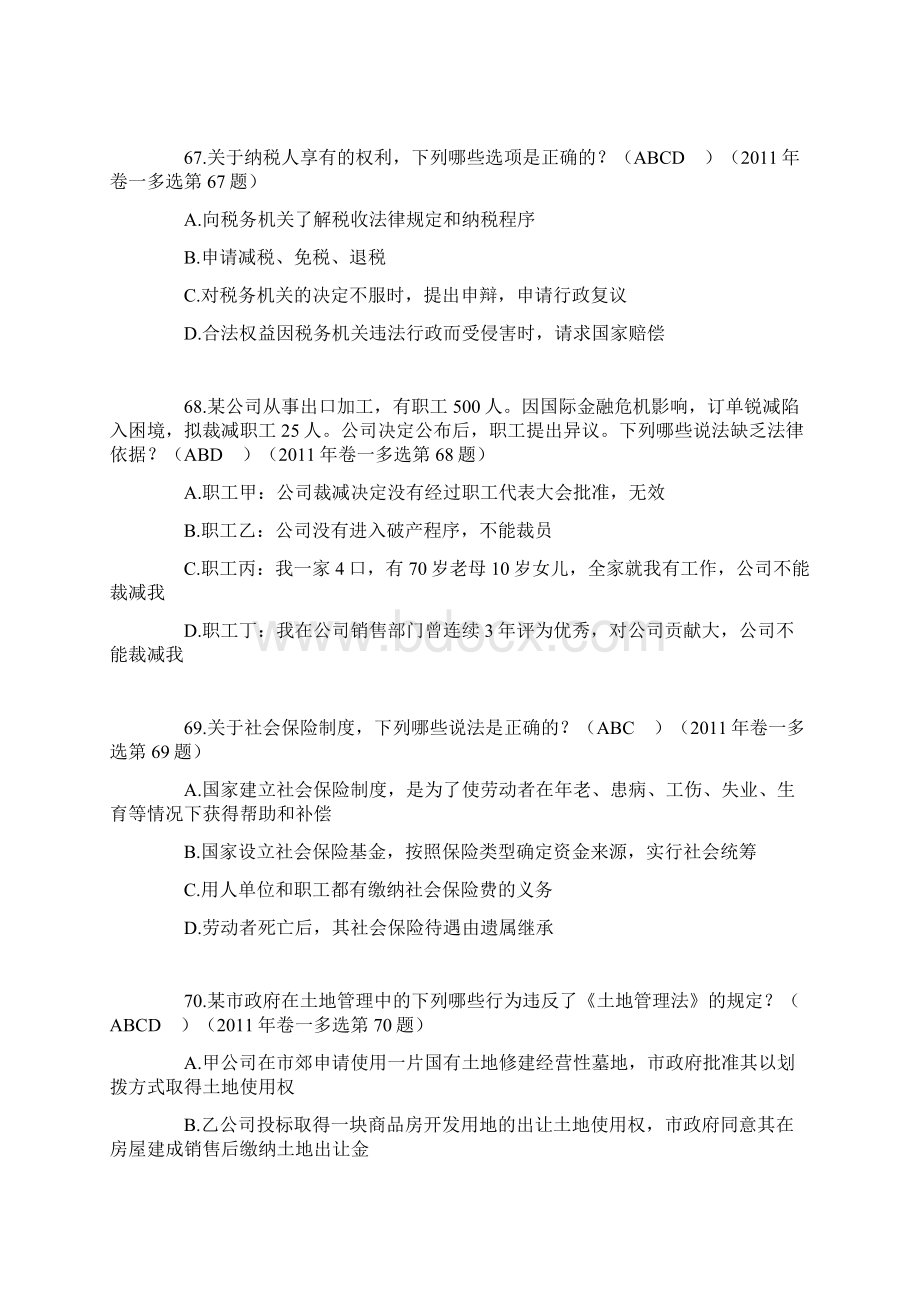 司法考试经济法历年真题Word文件下载.docx_第2页