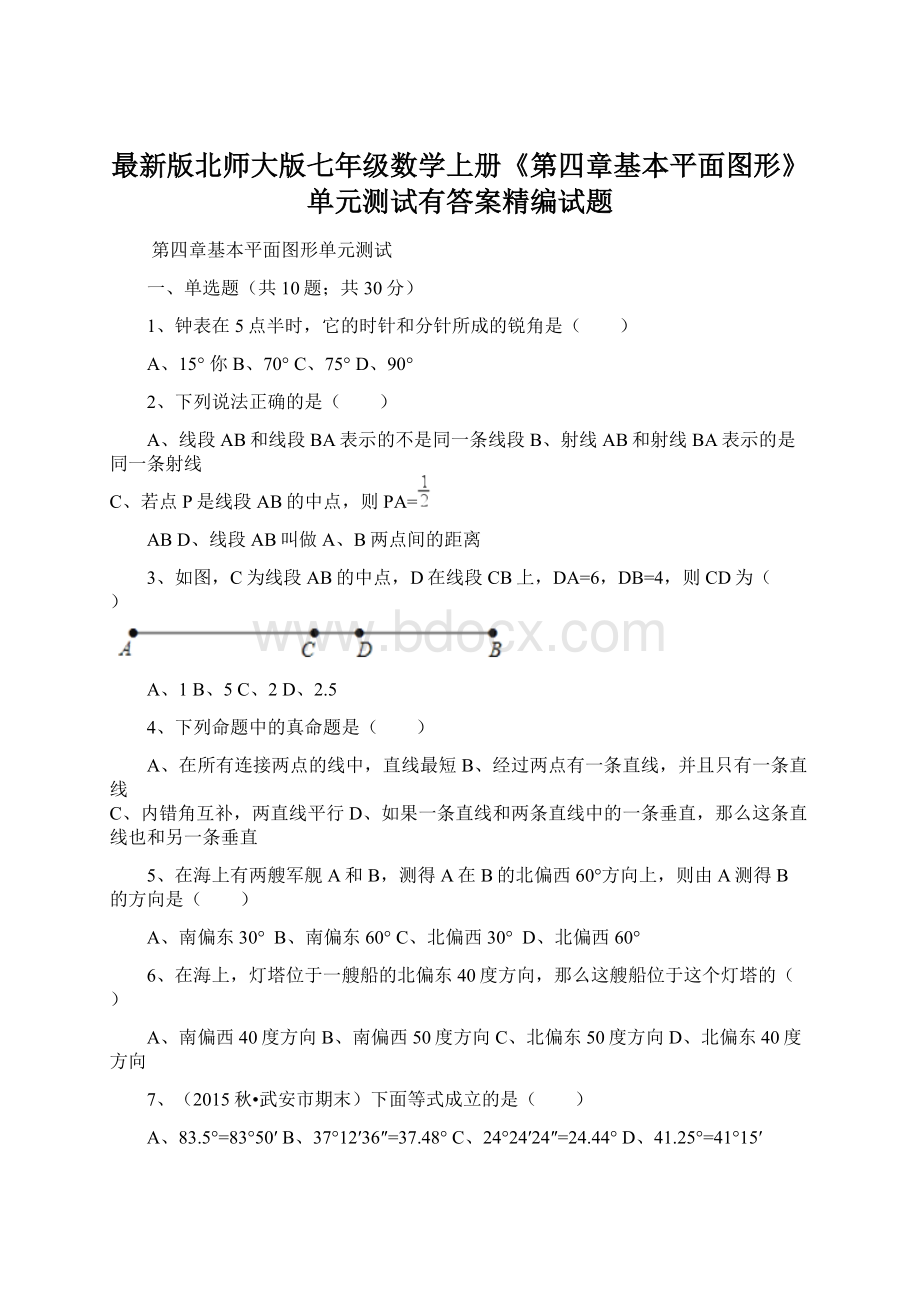 最新版北师大版七年级数学上册《第四章基本平面图形》单元测试有答案精编试题Word格式.docx_第1页