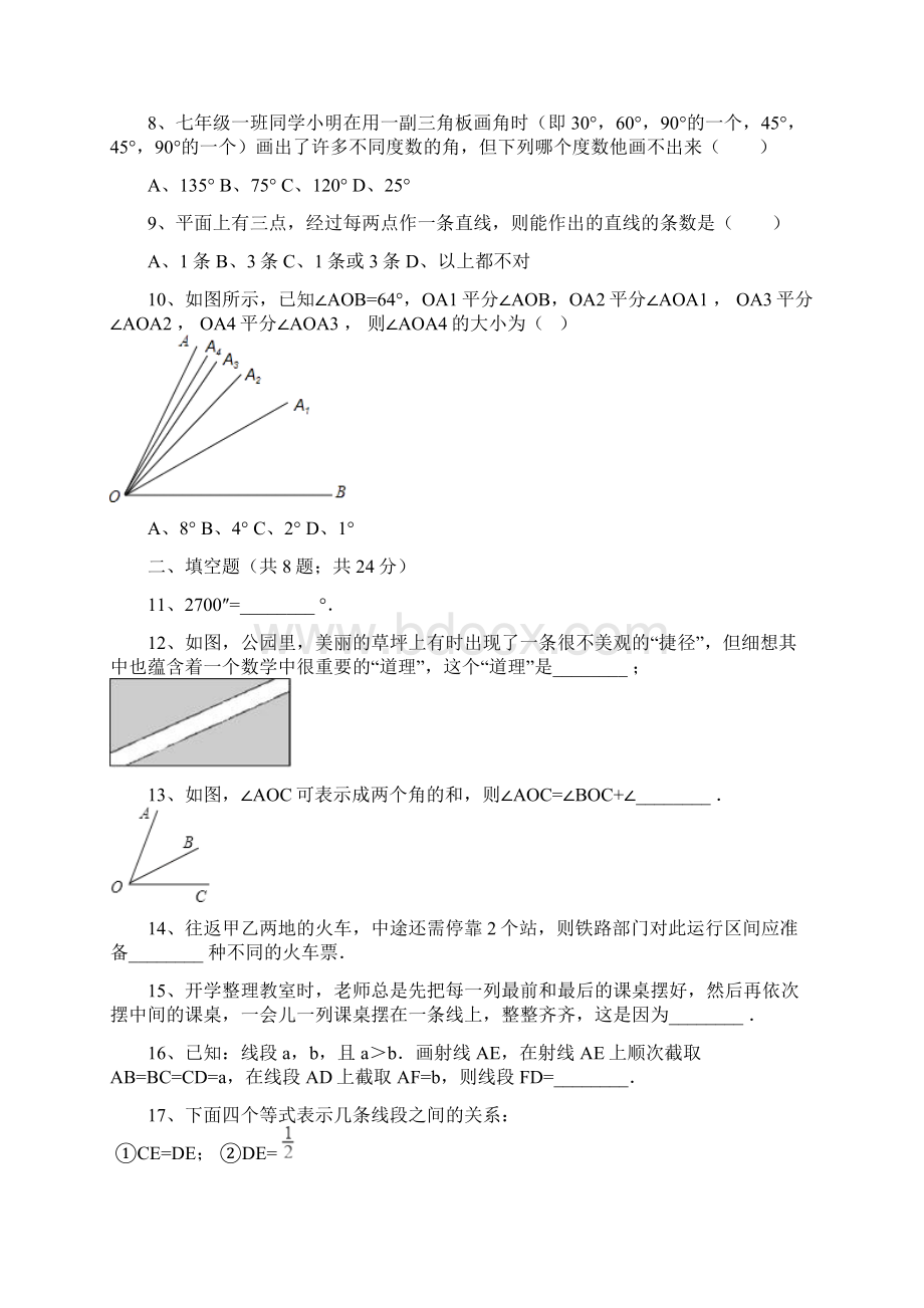 最新版北师大版七年级数学上册《第四章基本平面图形》单元测试有答案精编试题Word格式.docx_第2页