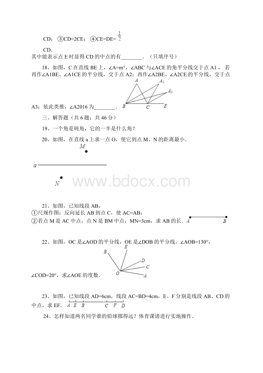 最新版北师大版七年级数学上册《第四章基本平面图形》单元测试有答案精编试题Word格式.docx_第3页