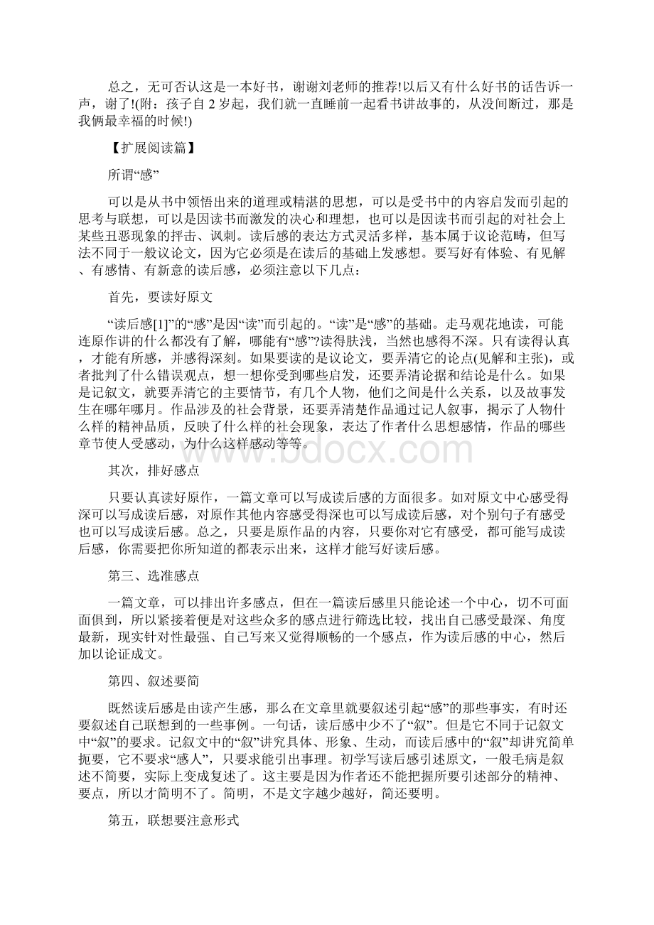 看书读后感范文.docx_第2页