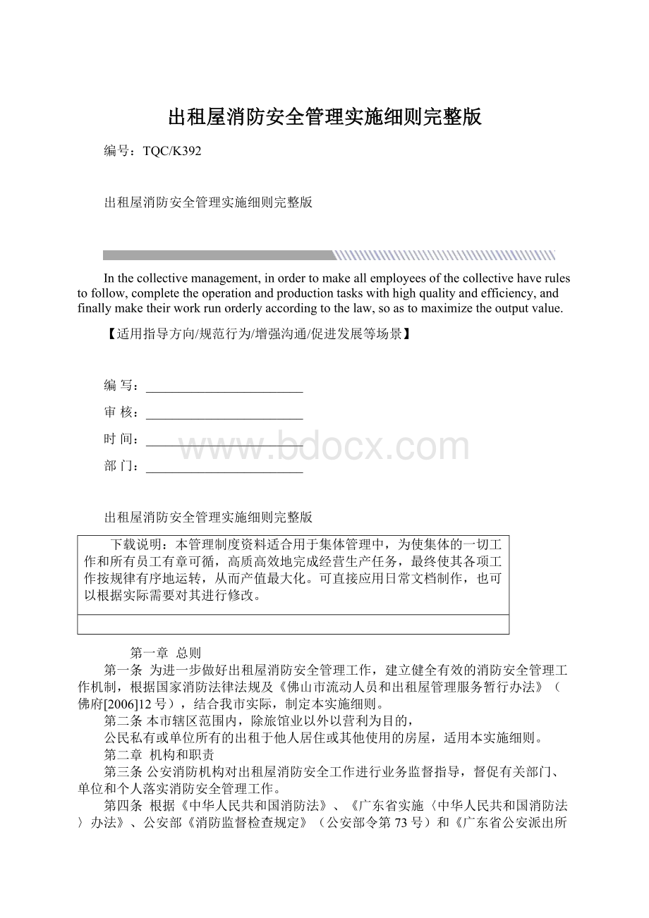 出租屋消防安全管理实施细则完整版.docx