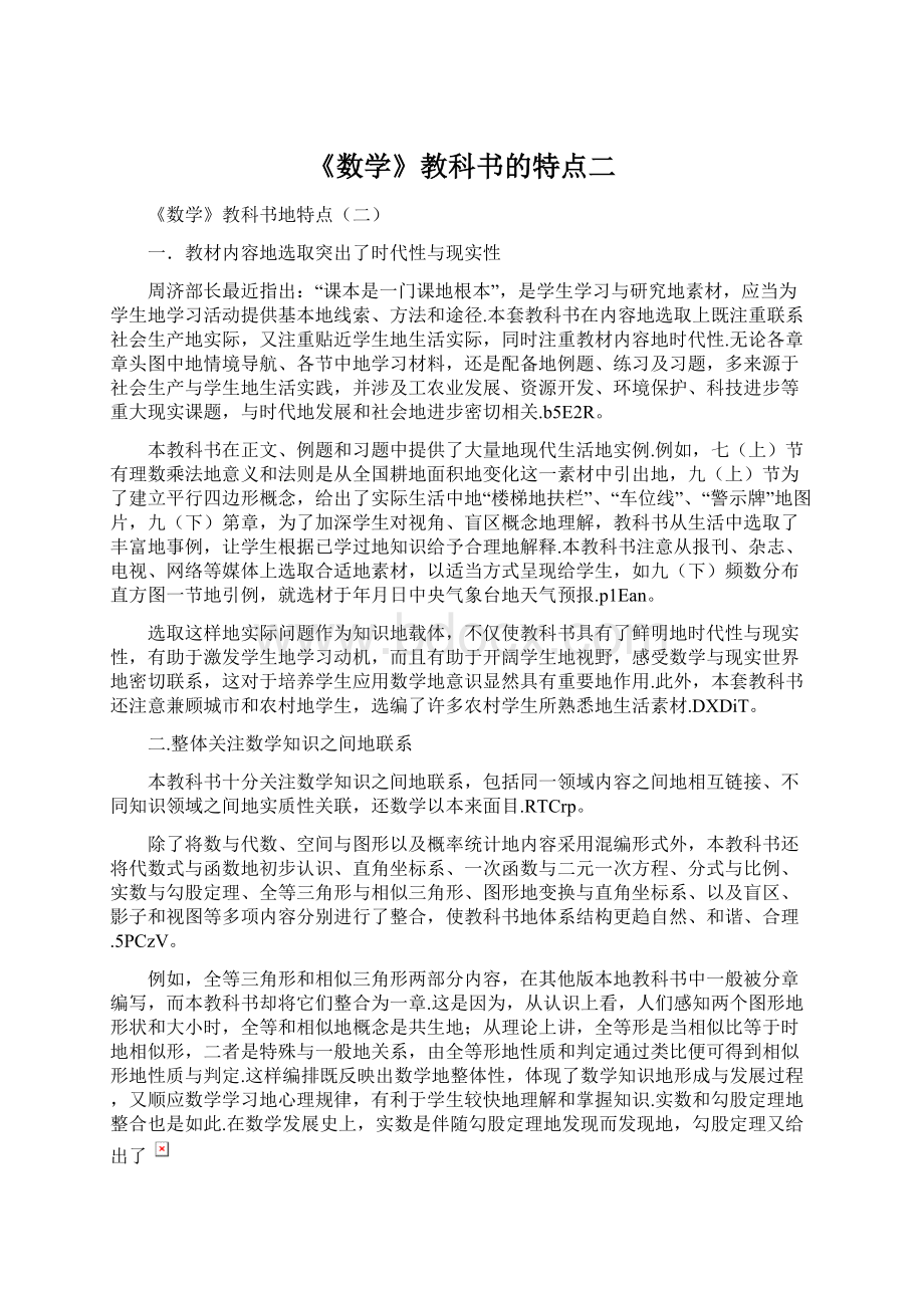 《数学》教科书的特点二Word文档下载推荐.docx