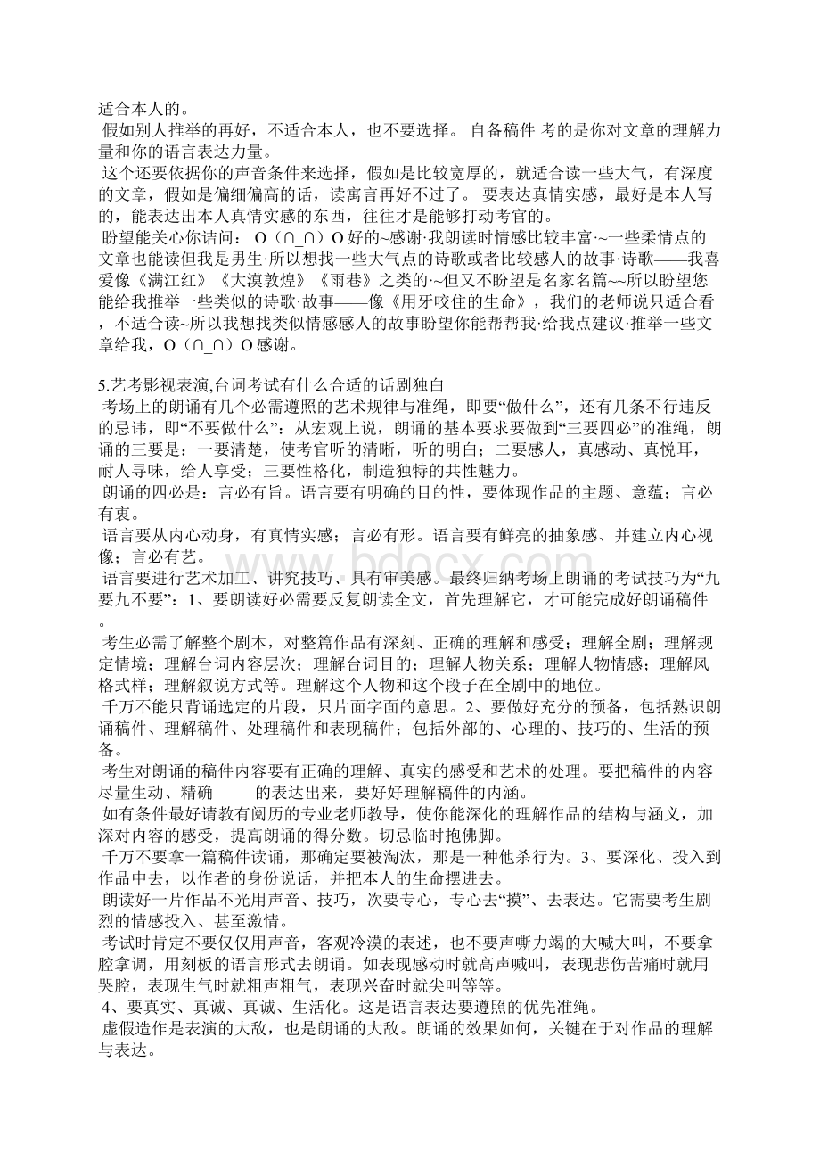 表演台词稿件适合男生Word文档格式.docx_第2页