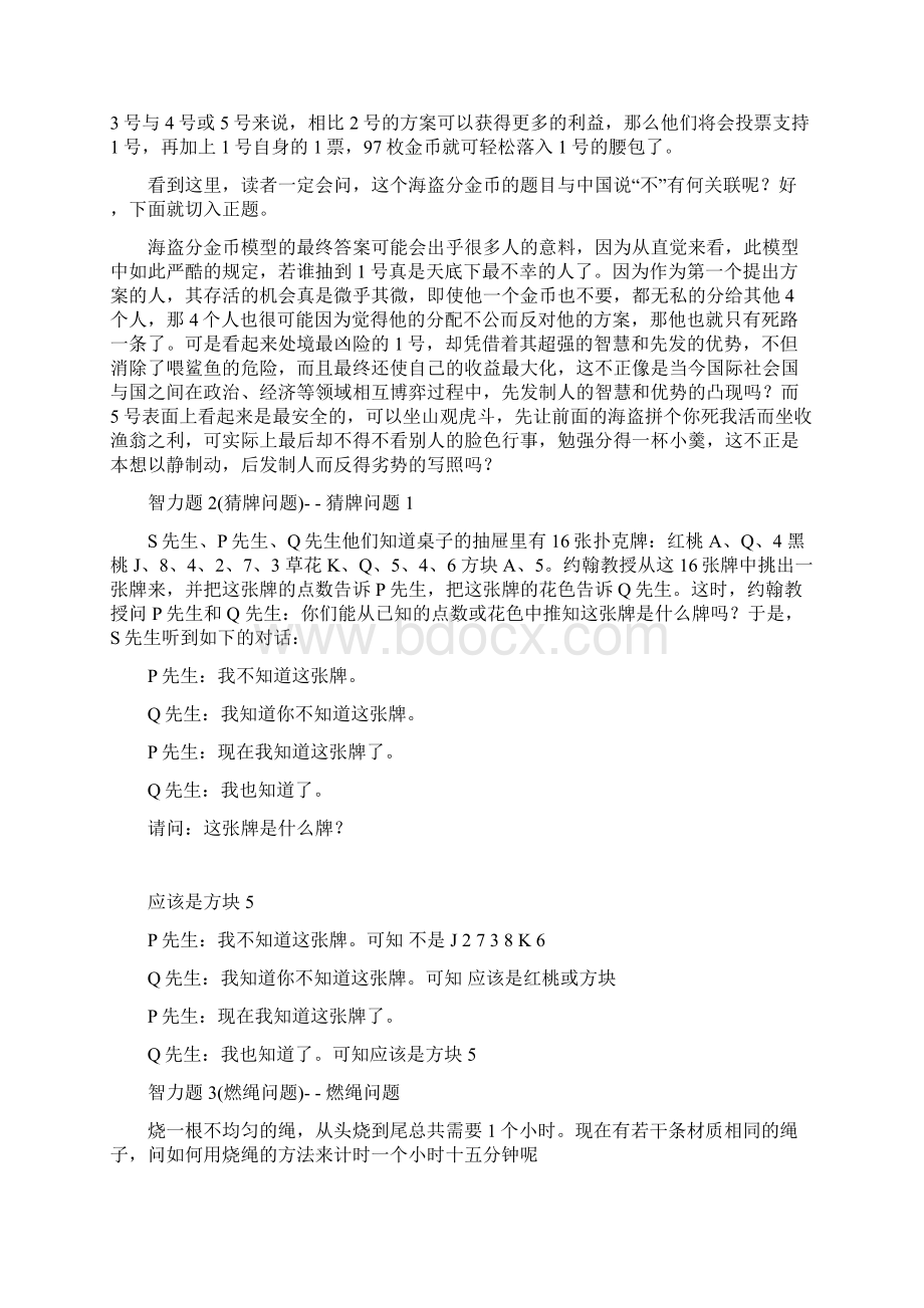 经典逻辑题40道上Word格式.docx_第2页