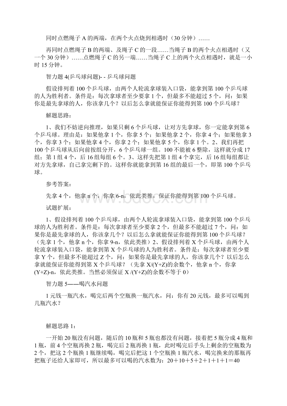 经典逻辑题40道上Word格式.docx_第3页