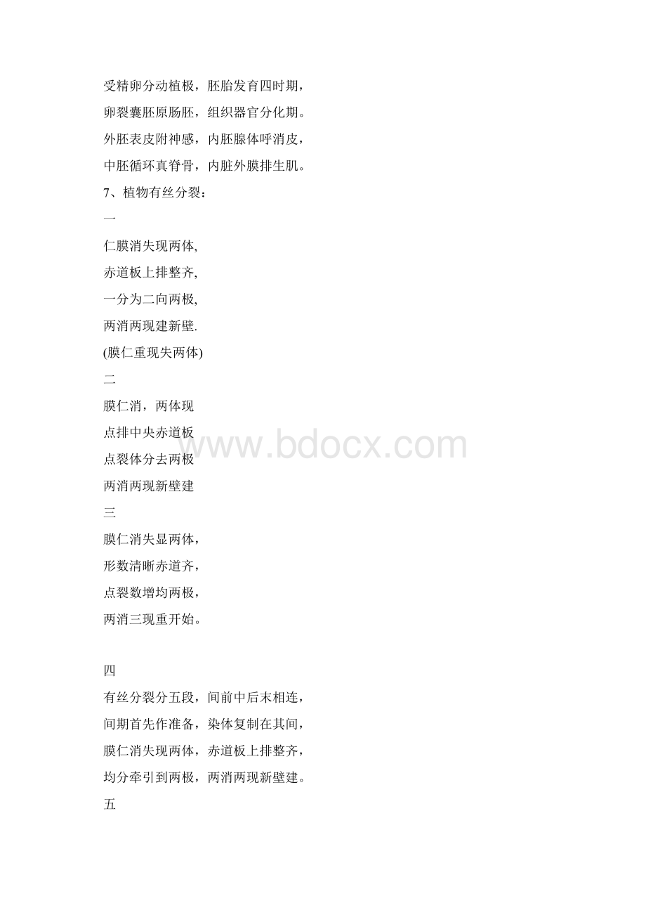 重点高中生物记忆顺口溜Word文件下载.docx_第2页