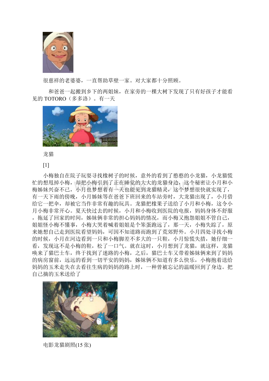 龙猫评论.docx_第2页