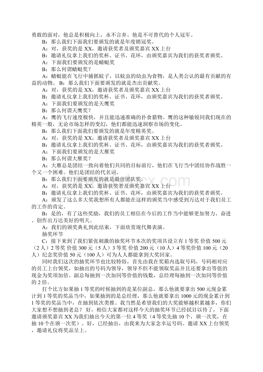 万达影城主持发言稿工作范文.docx_第3页