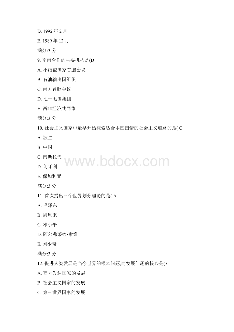 当代世界经济与政治网上作业答案Word文档下载推荐.docx_第3页