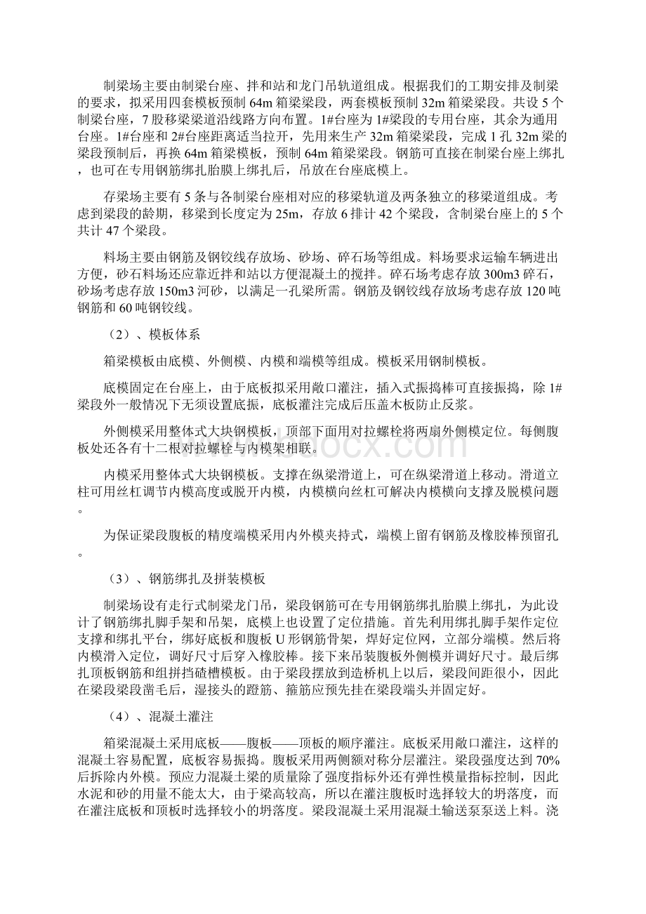 梁部造桥机施工工法.docx_第2页