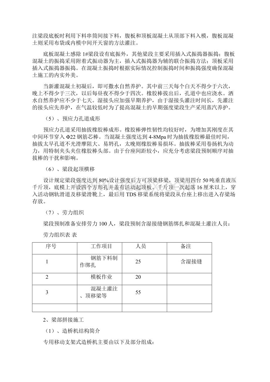 梁部造桥机施工工法.docx_第3页