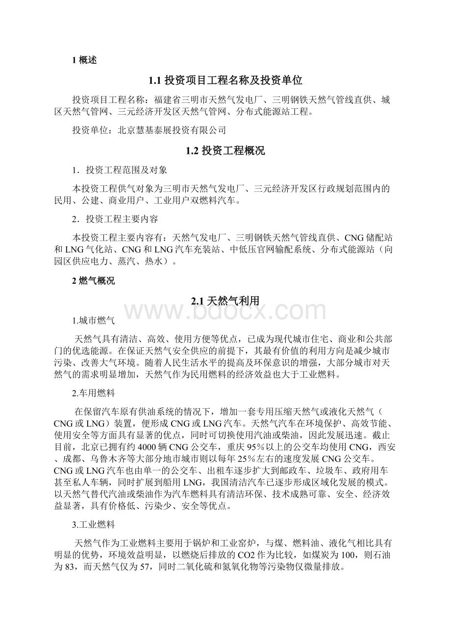 开发区投资建议书1Word文件下载.docx_第2页