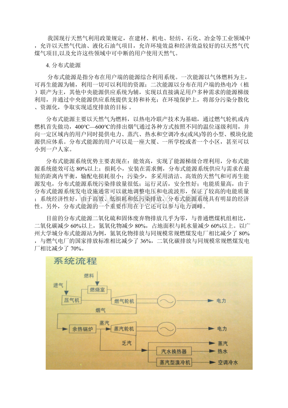 开发区投资建议书1Word文件下载.docx_第3页