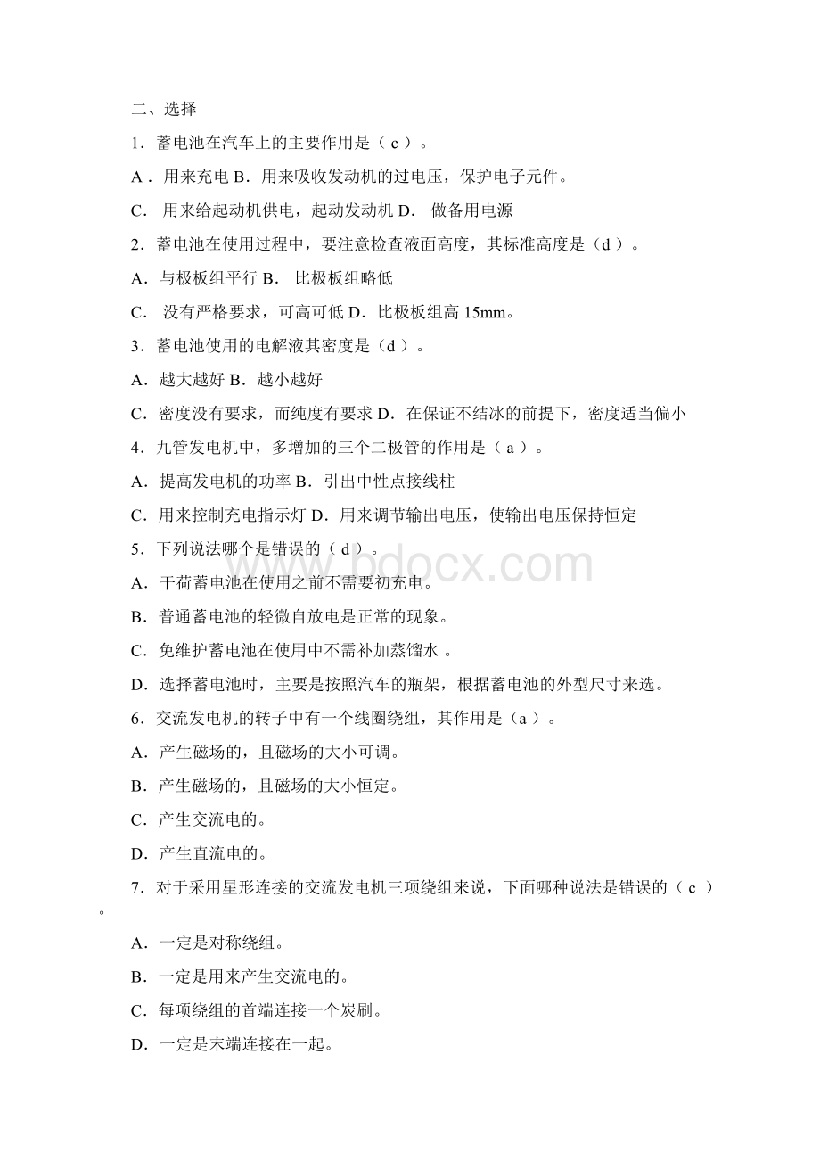 扬州工业职业技术学院汽车电器复习题Word格式.docx_第2页