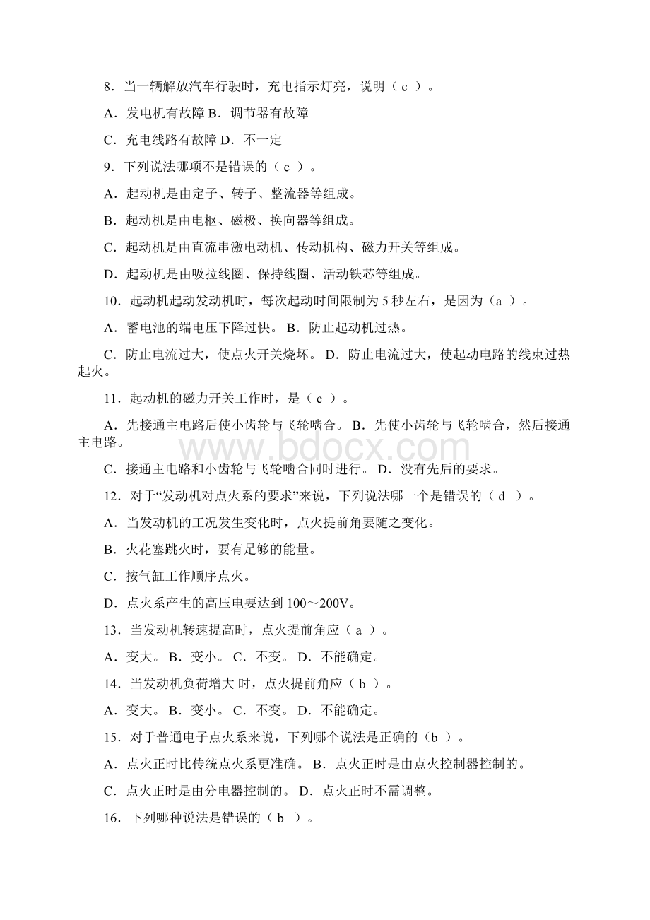 扬州工业职业技术学院汽车电器复习题Word格式.docx_第3页