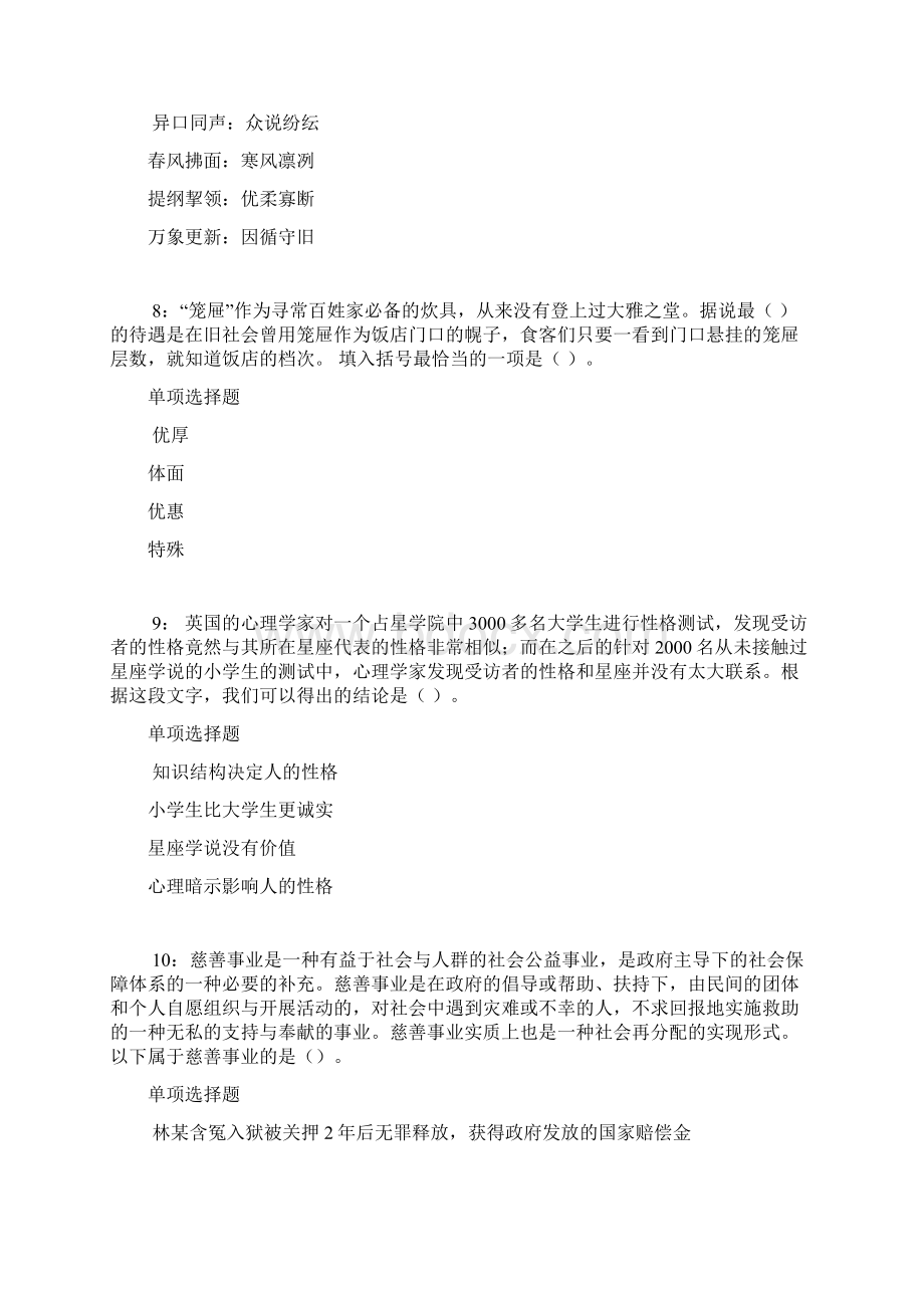 濮阳事业单位招聘考试真题及答案解析最全版.docx_第3页