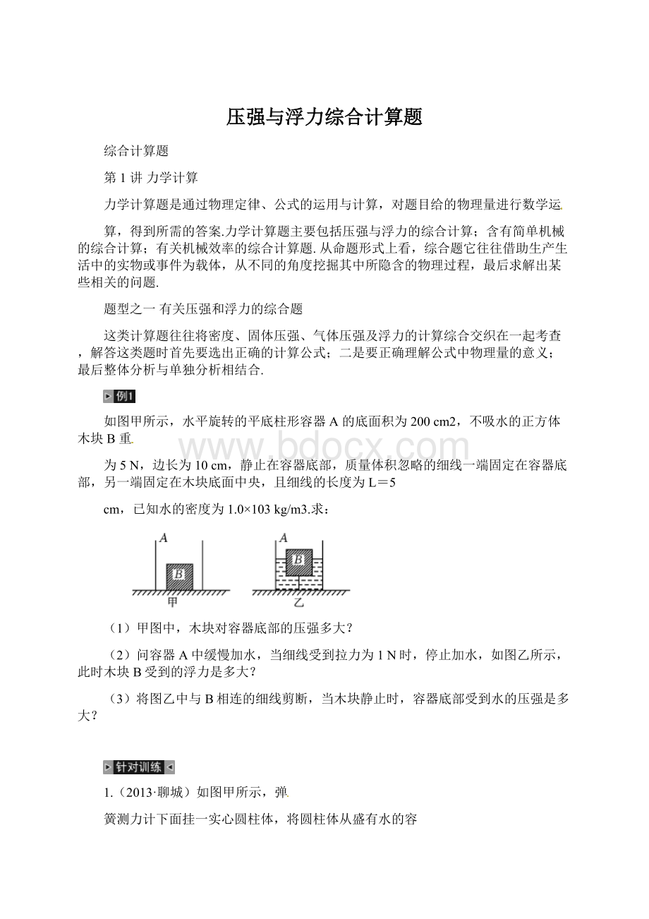 压强与浮力综合计算题.docx_第1页