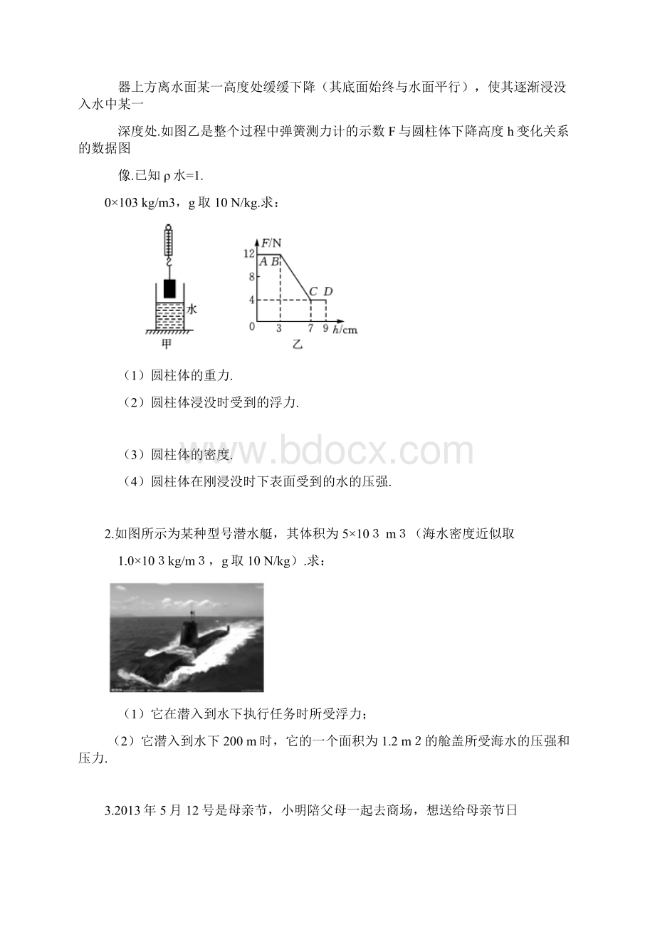 压强与浮力综合计算题.docx_第2页