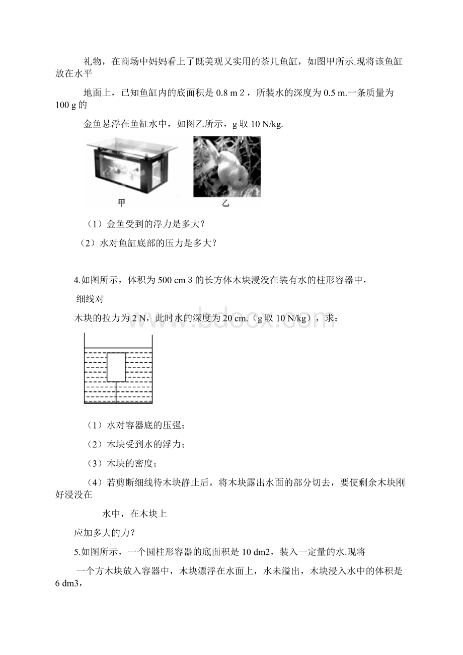 压强与浮力综合计算题.docx_第3页