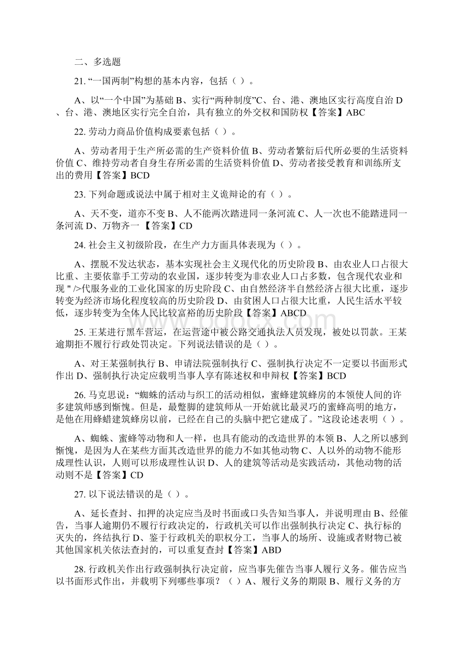 湖北省荆门市《综合能力测试》事业单位考试.docx_第3页