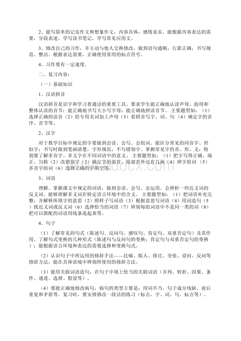 部编版六年级语文下册复习计划.docx_第2页