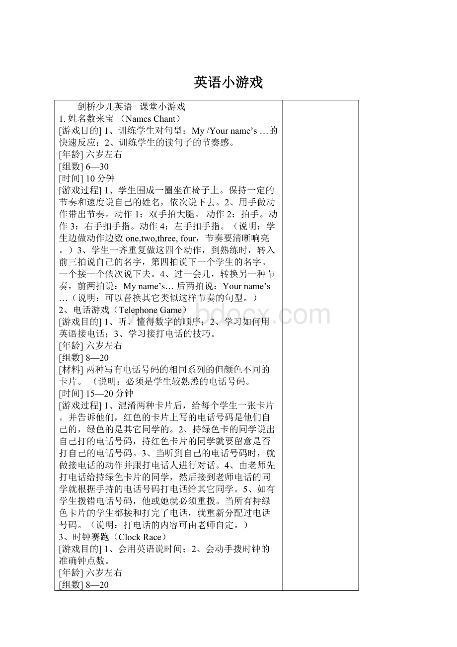 英语小游戏Word文档格式.docx