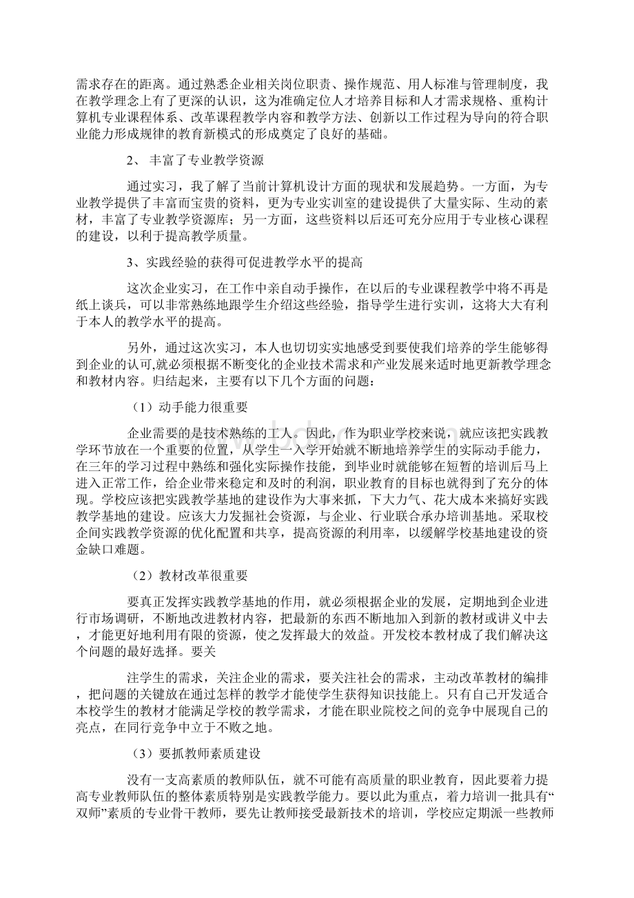 在企业实践期间的实操能力的自我总结doc.docx_第2页