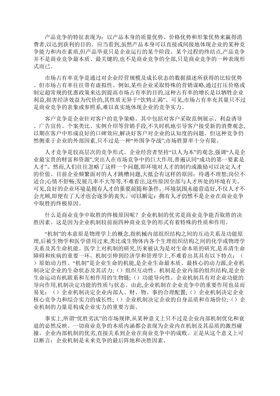 最新企业文化建设的深层次意义Word格式.docx_第2页