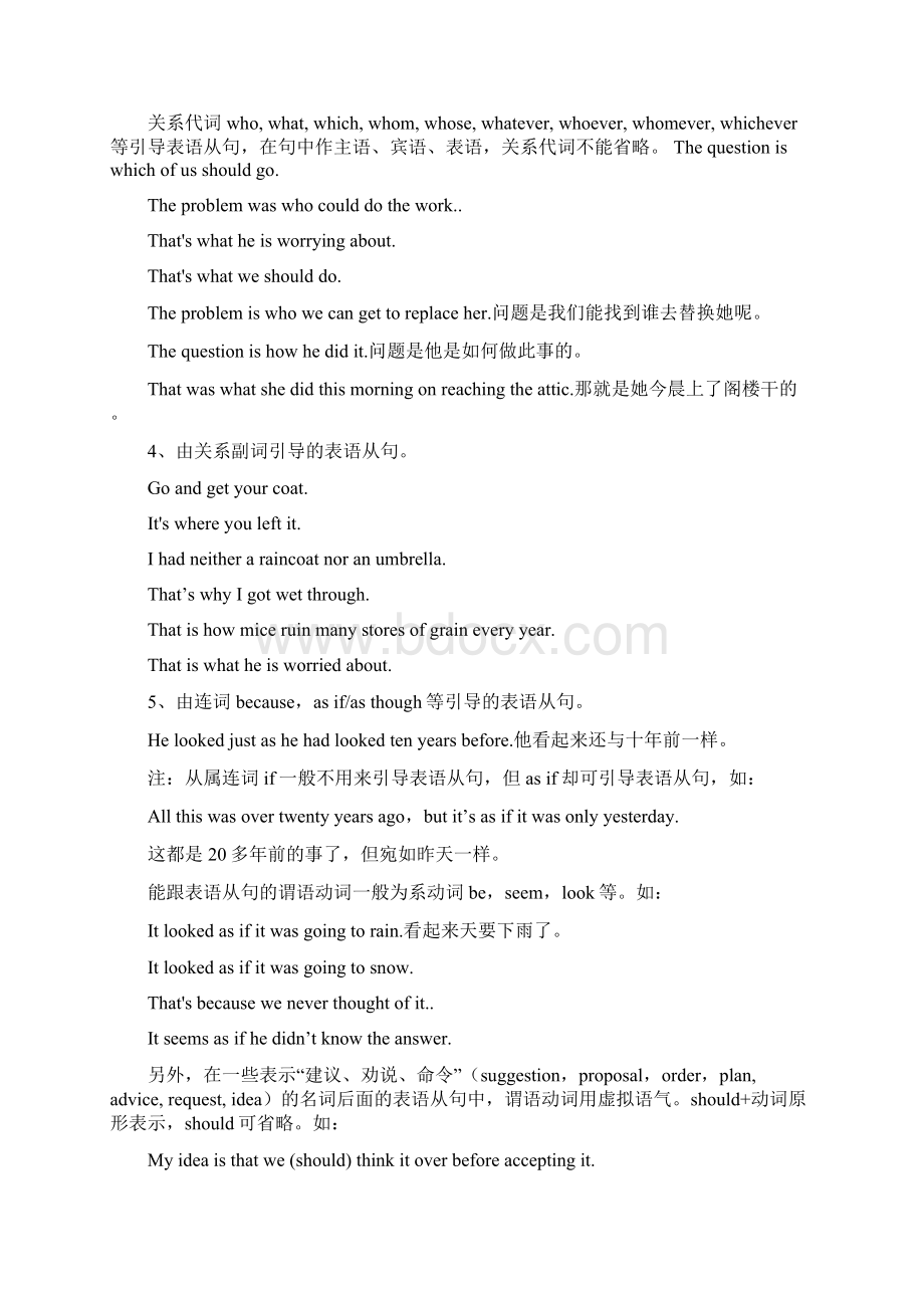 名词性从句详细讲解及练习题.docx_第2页