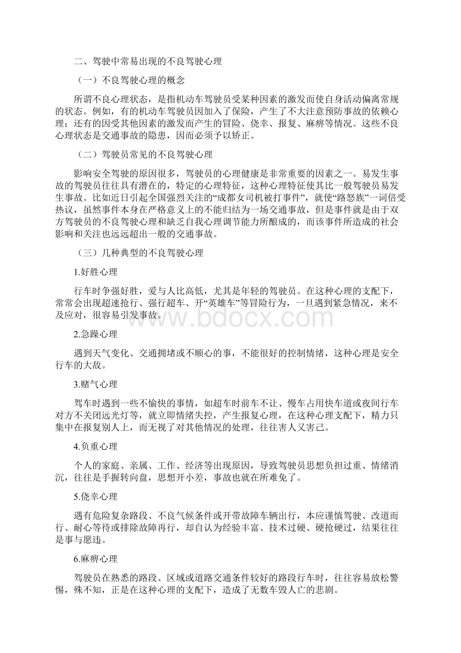 汽车驾驶员技师论文Word格式文档下载.docx_第3页