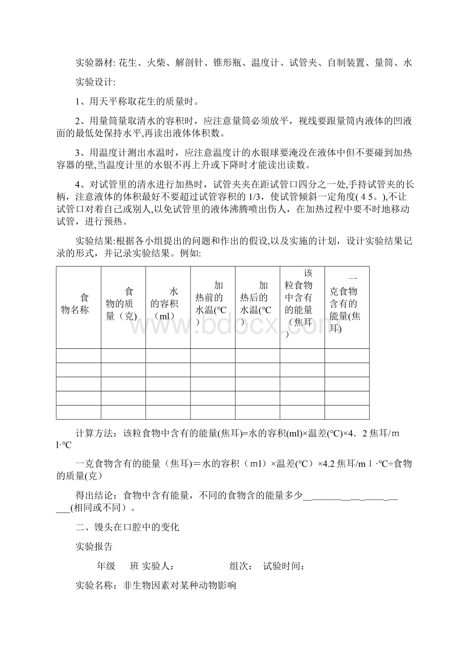 人教版初一下学期生物实验报告册汇总.docx_第2页