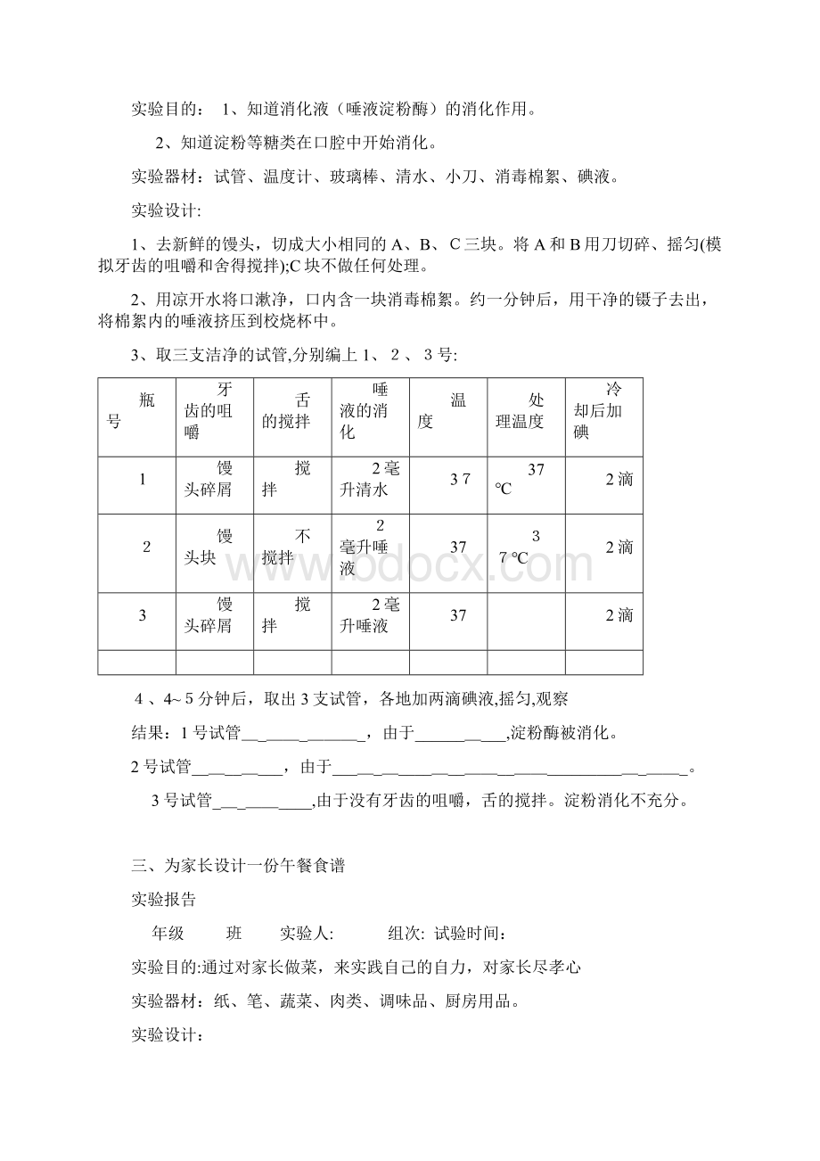 人教版初一下学期生物实验报告册汇总.docx_第3页