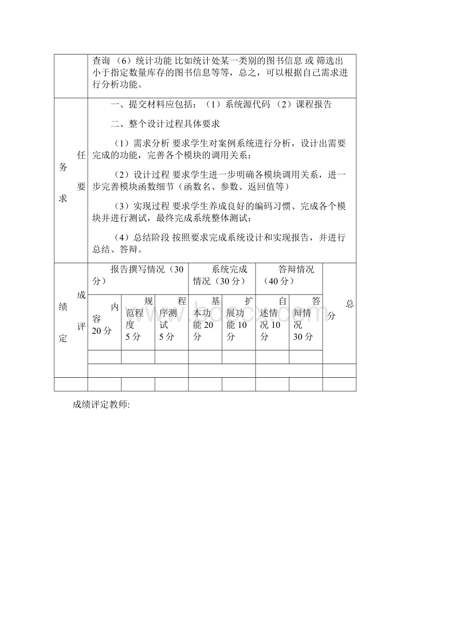 开发一个图书信息管理系统.docx_第2页