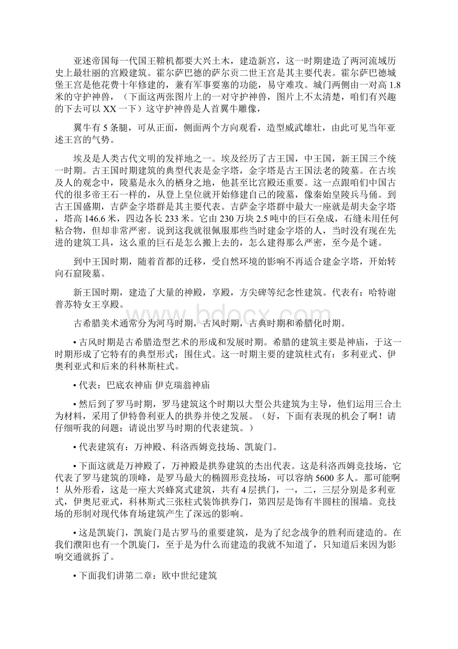 中西方建筑的比较讲稿14页word文档Word文件下载.docx_第2页