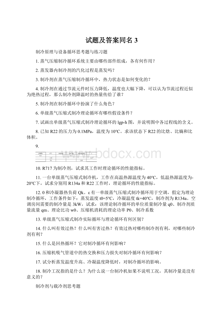 试题及答案同名3.docx