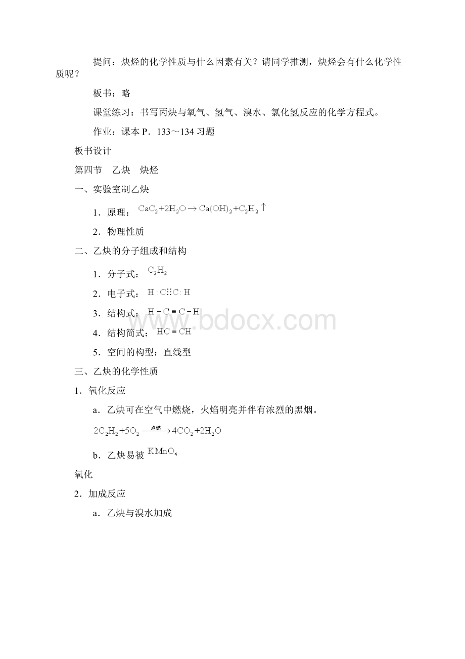 高中化学选修《乙炔炔烃》教学设计Word文档下载推荐.docx_第3页