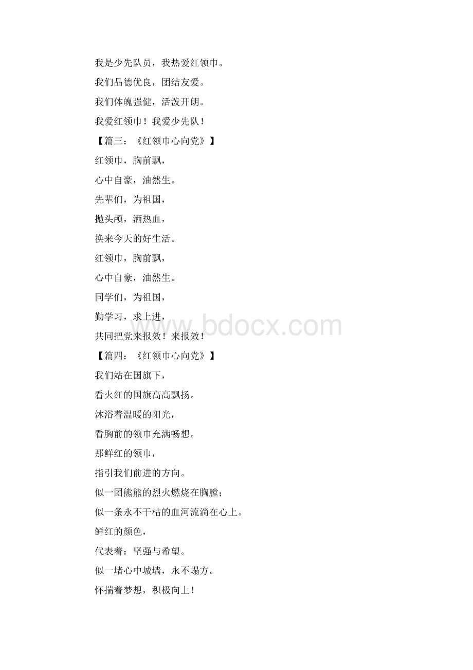 红领巾心向党诗歌Word文档下载推荐.docx_第2页