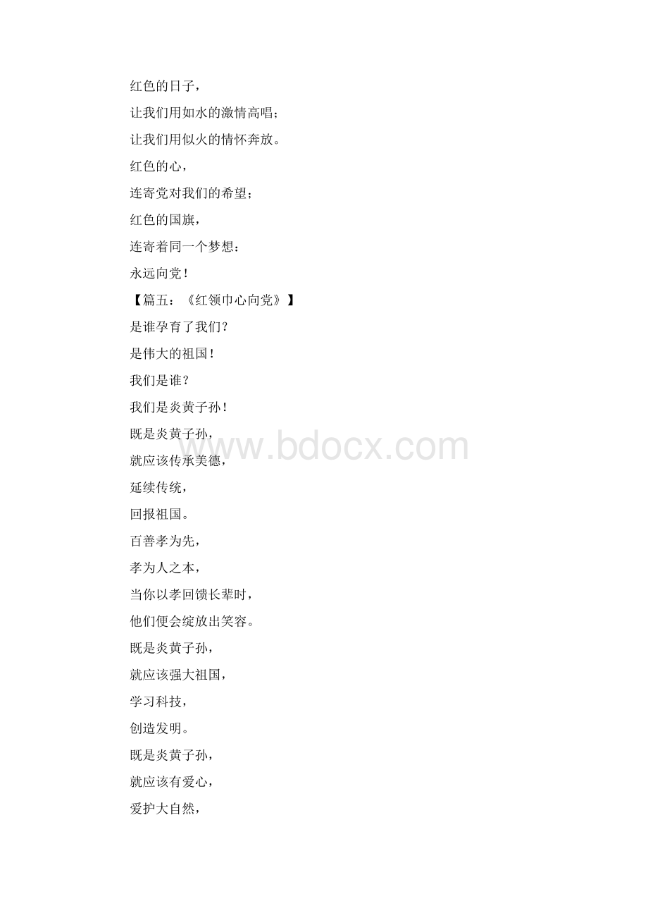 红领巾心向党诗歌Word文档下载推荐.docx_第3页