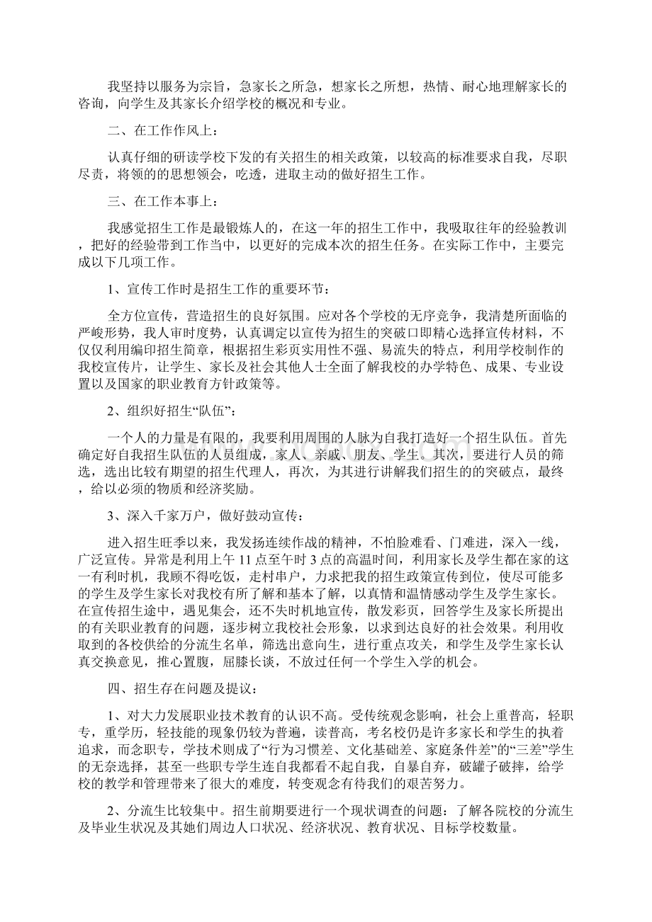 学校招生办年终工作总结5篇文档格式.docx_第2页