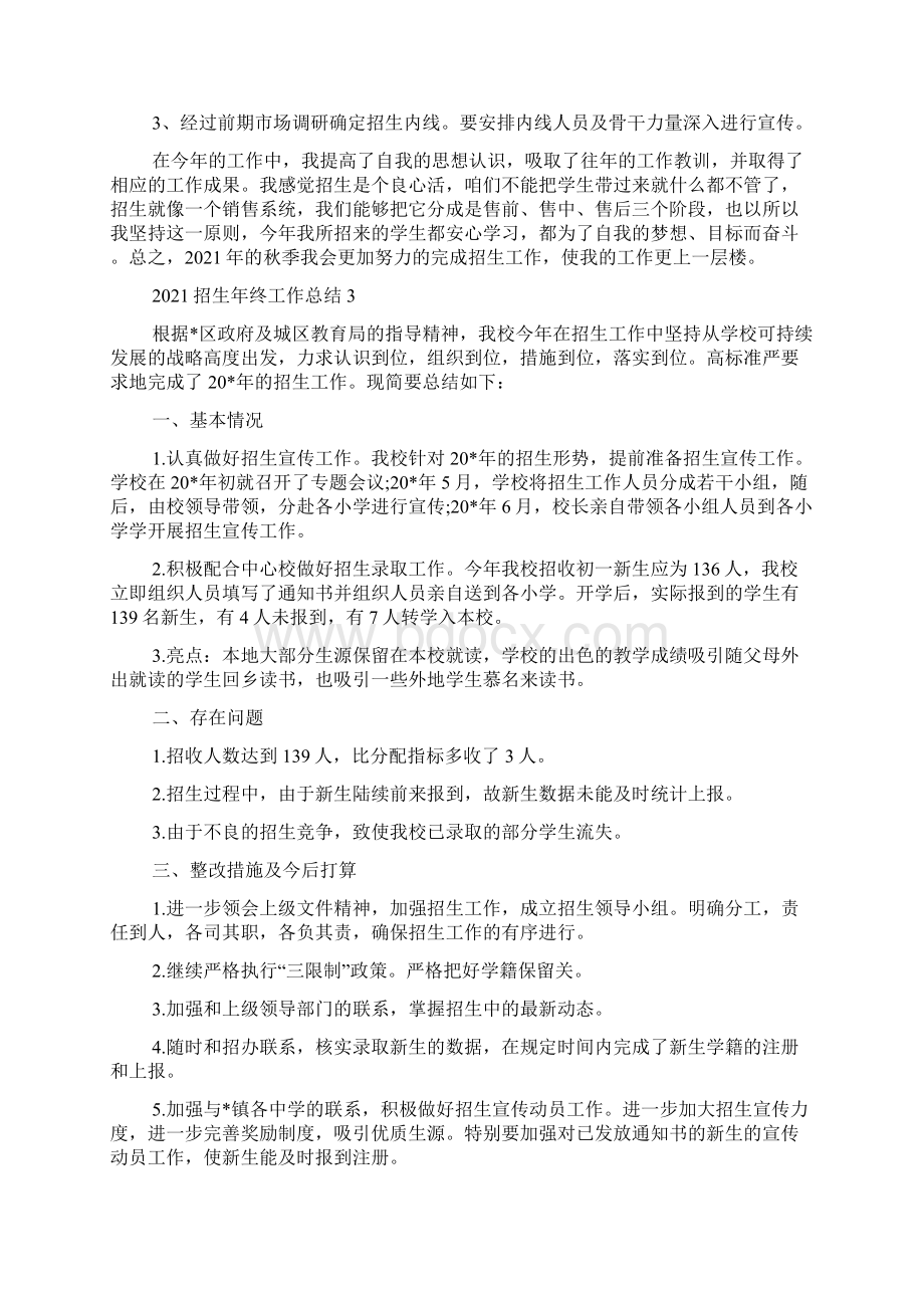 学校招生办年终工作总结5篇文档格式.docx_第3页