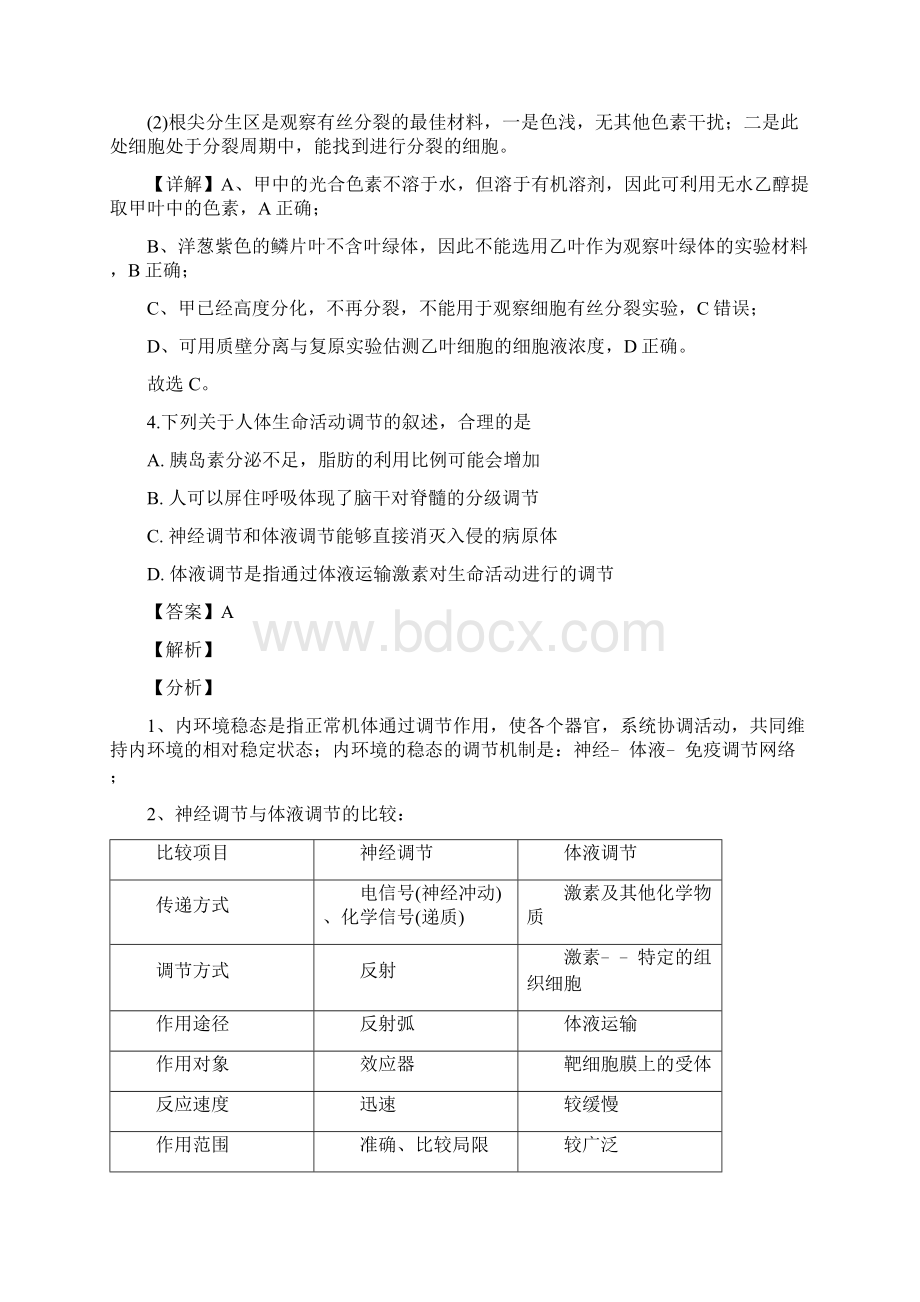 届四川省内江市高三一模理综生物试题解析版.docx_第3页