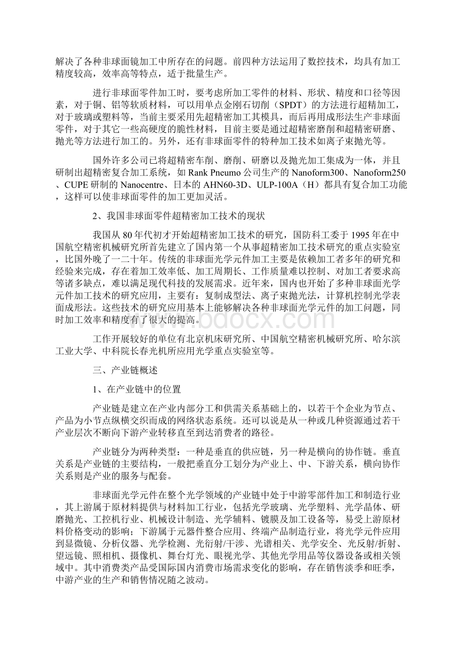 非球面光学元件行业概述Word下载.docx_第2页